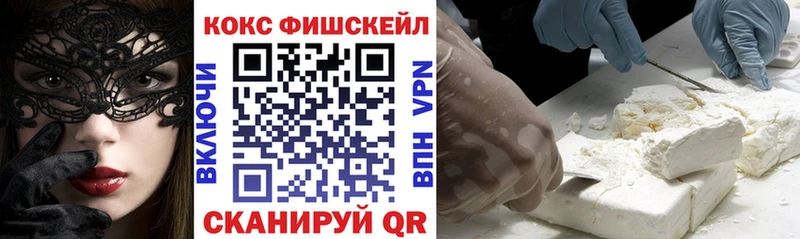 КОКАИН FishScale  Купить закладки  Себеж 